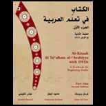 Al Kitaab  Textbook for Beginning Arabic Part 1   With 3 DVDs