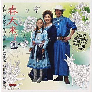 Spring (CD) (2007 Congratulations to the New Year happiness festive long gift 12 huge greeting card) (Chinese edition) Music