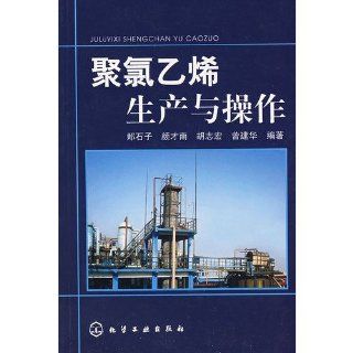 PVC production and operation of(Chinese Edition) ZHENG SHI ZI 9787122011831 Books