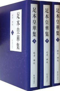 Full length Huang Hua Ji (Selected) (Chinese Edition) (9787550617018) Zhao Ji Books