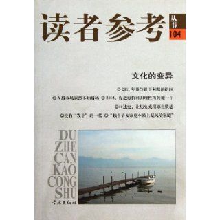 Cultural Variation 104 (Chinese Edition) Ben She 9787548602927 Books