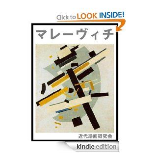 MAREVITTI (Japanese Edition) eBook KINDAIKAIGAKENKYUUKAI Kindle Store