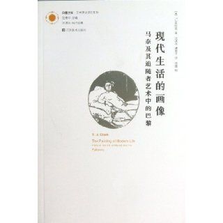 Phoenix Library Art Theory Research Series portrait of modern life and his followers in the Art of Manet in Paris(Chinese Edition) [ YING ]T.J. KE LA KE . FAN JING ZHONG . SHEN YU BING 9787534459030 Books