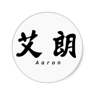 Aaron (H) Chinese Calligraphy Design 1 Stickers