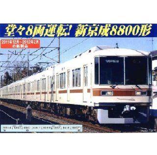 8800 shape skirt with eight car set N Scale A6782 new Keisei (japan import) Toys & Games