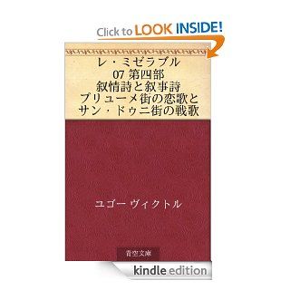 Re mizeraburu 07 Daiyonbu Jojoshi to jojishi Puryume gai no koiuta to san duni gai no senka (Japanese Edition) eBook Victor Hugo Kindle Store