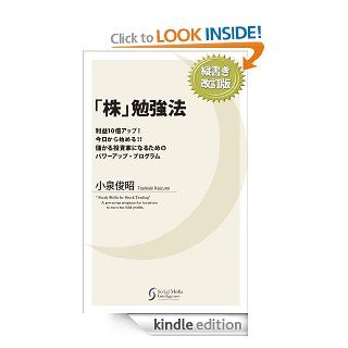 Study Skill for Stock Trading (Japanese Edition) eBook Koizumi Toshiaki Kindle Store