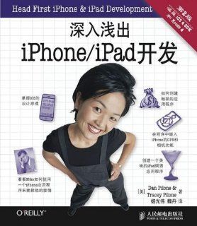 IPhoneiPad layman's language development ( 2nd Edition )(Chinese Edition) [ MEI ]Dan Pilone . [ MEI ]Tracey Pilone 9787115300300 Books
