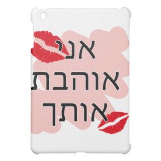 אני אוהבת אותך Hebrew I love you Female iPad Mini Cover