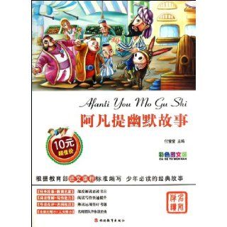 Humorous Stories of Avanti (Colorful and Graphic Version) (Chinese Edition) Fu Yingying 9787563726349 Books