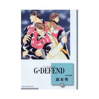 G Defend Volume 6 Morimoto Xiu 9784887417861 Books