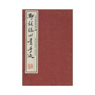 Banqiao handwriting Four Books (set of 4 volumes) QING )ZHENG XIE 9787807299288 Books