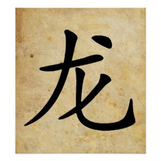 Dragon  Chinese Zodiac Symbol Print