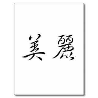 Chinese Symbol for beautiful Post Card