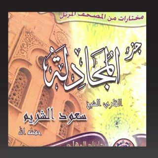 Juzz al moujadala (Quran) Music