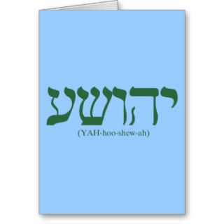 Yahushua (Jesus) with green letters Card