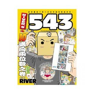 RIVER'S 543 (10) (Traditional Chinese Edition) RIVER 9789862518298 Books