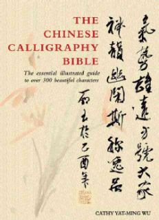 The Chinese Calligraphy Bible Essential Illustrated Guide to over 300 Beautiful Characters (Hardcover) General Art