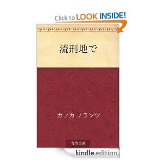 Rukeichi de (Japanese Edition) eBook Franz Kafka Kindle Store