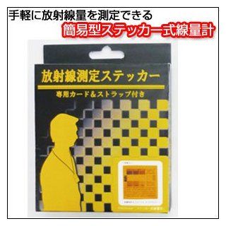 Radiation measurement sticker (japan import) Kitchen & Dining