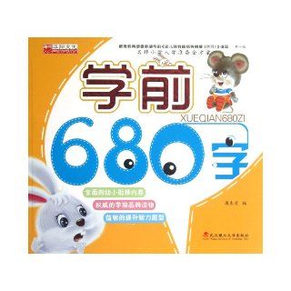 680 Preschool Characters (Latest Edition) (Chinese Edition) Lian Dongxing 9787562939221 Books
