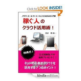 kaseguhitonokuraudokatsuyoujyutsu (Japanese Edition) eBook SekiShunichi Kindle Store
