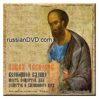 Golden Series of Russian Choral Music P. Chesnokov   Vespers, Op.44 Music