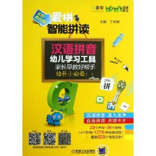 Spelling of Chinese Pinyin (Chinese Edition) Ding Anqi 9787111423188 Books