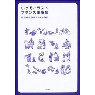Illustration, France word book rather (2005) ISBN 4095066024 [Japanese Import] Kawatake Hidekatsu 9784095066028 Books