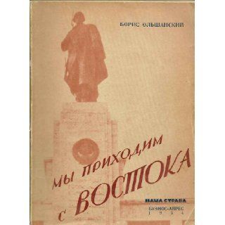 We Come From the East [Mi Prihodim S Vostoka] Boris Olshansky [Ol'shanskiy] Books