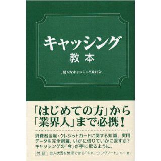 Caching textbook (2004) ISBN 4887187580 [Japanese Import] Sound caching Committee 9784887187580 Books
