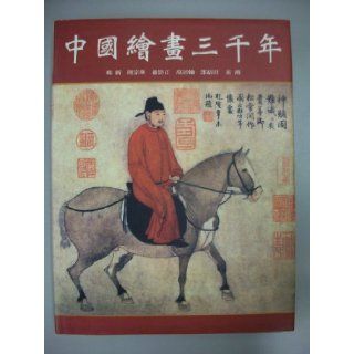 Zhongguo hui hua san qian nian Xin Yang 9789570818840 Books