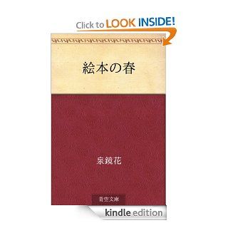 Ehon no haru (Japanese Edition) eBook Kyoka Izumi Kindle Store