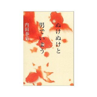 And no matter a man without scruple (2004) ISBN 4048735489 [Japanese Import] 9784048735483 Books