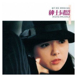 Shigeru Umashi   Gentlemen Alliance Original Soundtrack [Japan LTD CD] TOCT 11607 Music
