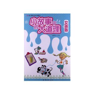 Big Reason in Small StoryFor Girls (Chinese Edition) Xu Jingcai 9787516603093 Books