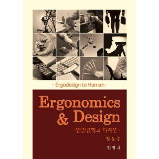 Ergonimics Design (Korean edition) 9788981341251 Books