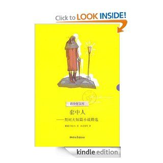 THE MAN IN A CASE Selected Short Stories of Chekhov (Chinese Edition)    BookDna Famous Children's Literature eBook Anton Chekhov Kindle Store