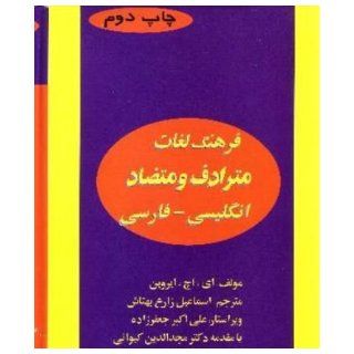 The English  Persian Dictionary of Synonyms & Antonyms alexander hyndman irvine 9789643670276 Books