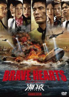 Japanese Movie   Brave Hearts Umizaru Standard Edition [Japan DVD] PCBC 52161 Movies & TV
