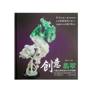Creative Jadeite The First Exhibition of Jade Carving Masters Works in Yunnan Province (Chinese Edition) ben she 9787548907442 Books