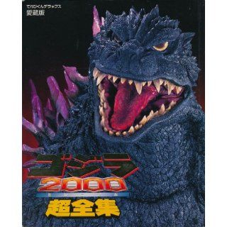 Complete Super Godzilla 2000 Millennium Godzilla Books