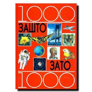 1000 zasto 1000 zato Vojin Ancic 9788684535100 Books