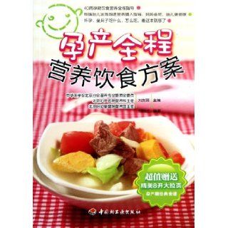 Schemes for Pregnant Womens Nutritional Diet (Chinese Edition) liu you li 9787501981311 Books