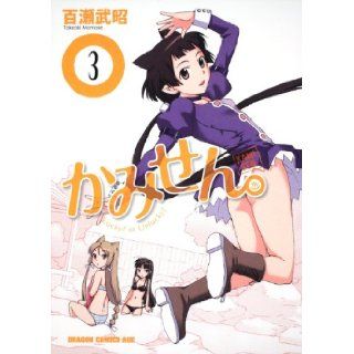 Kamisen. 3 (Dragon Age Comics also 1 1 3) (2010) ISBN 4047127051 [Japanese Import] Takeaki Momose 9784047127050 Books