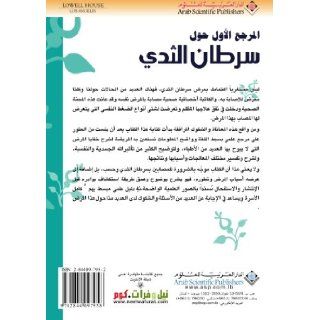 The Breast Source Book (Arabic Edition) Sara Rosenthal 9782844097958 Books