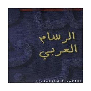 Al Rassam Al Arabi, Insert Arabic Text into CorelDRAW, Photoshop, Illustrator, InDesign, QuarkXPress, and Almost any Application for Windows   Desktop Publishing [CD ROM] Windows Software