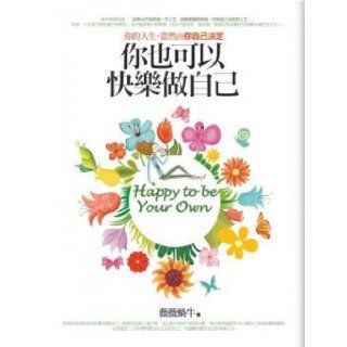 You can also do their own happiness (Traditional Chinese Edition) WeiWeiWoNiu 9789862194683 Books