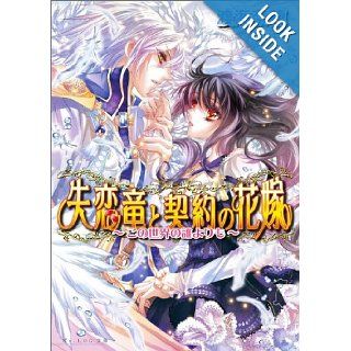 Than anyone else in the world this is   Bride   contract with broken heart dragon (B's LOG Novel) (2010) ISBN 4047265217 [Japanese Import] 1692 Nao 9784047265219 Books