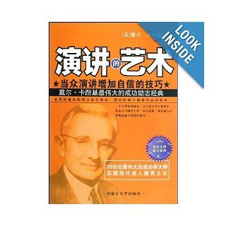 Art of Speech (Chinese Edition) ka nai ji 9787811155174 Books